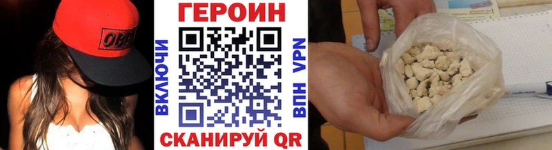 Героин герыч  где купить   Орлов 